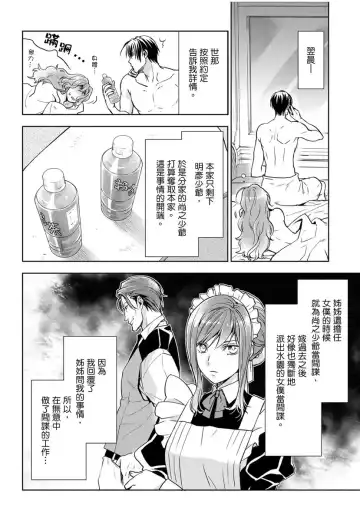 [Ashika Nozomu] 冷酷執事的寵溺愛戀無法無天 Fhentai - Page 149