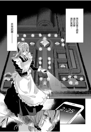 [Ashika Nozomu] 冷酷執事的寵溺愛戀無法無天 Fhentai - Page 16