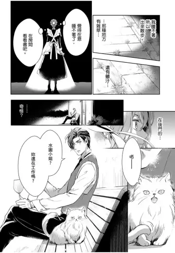 [Ashika Nozomu] 冷酷執事的寵溺愛戀無法無天 Fhentai - Page 17