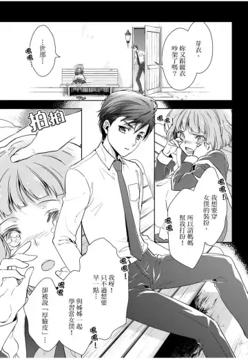 [Ashika Nozomu] 冷酷執事的寵溺愛戀無法無天 Fhentai - Page 2