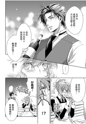 [Ashika Nozomu] 冷酷執事的寵溺愛戀無法無天 Fhentai - Page 21