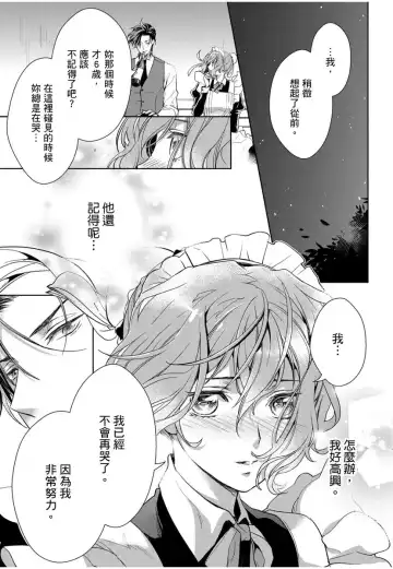 [Ashika Nozomu] 冷酷執事的寵溺愛戀無法無天 Fhentai - Page 22