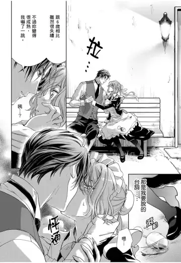 [Ashika Nozomu] 冷酷執事的寵溺愛戀無法無天 Fhentai - Page 23