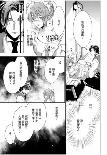 [Ashika Nozomu] 冷酷執事的寵溺愛戀無法無天 Fhentai - Page 34