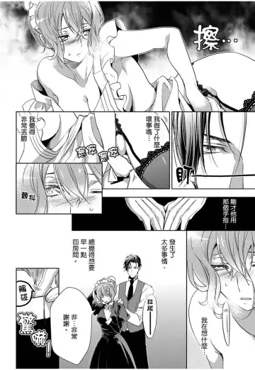 [Ashika Nozomu] 冷酷執事的寵溺愛戀無法無天 Fhentai - Page 35