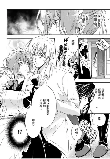 [Ashika Nozomu] 冷酷執事的寵溺愛戀無法無天 Fhentai - Page 39