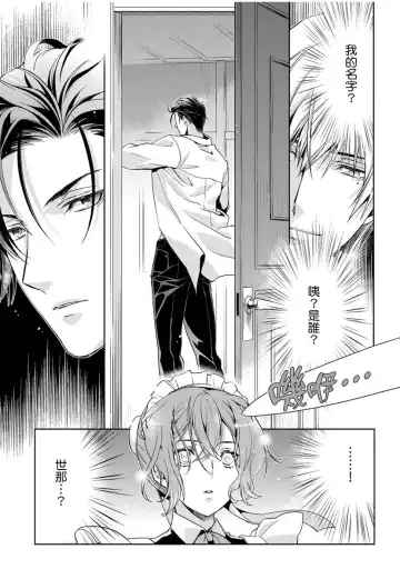 [Ashika Nozomu] 冷酷執事的寵溺愛戀無法無天 Fhentai - Page 40