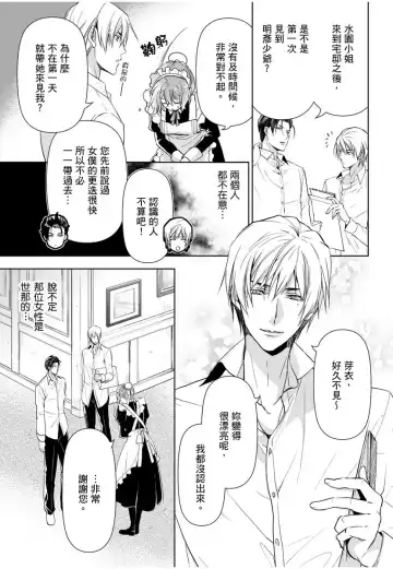 [Ashika Nozomu] 冷酷執事的寵溺愛戀無法無天 Fhentai - Page 44