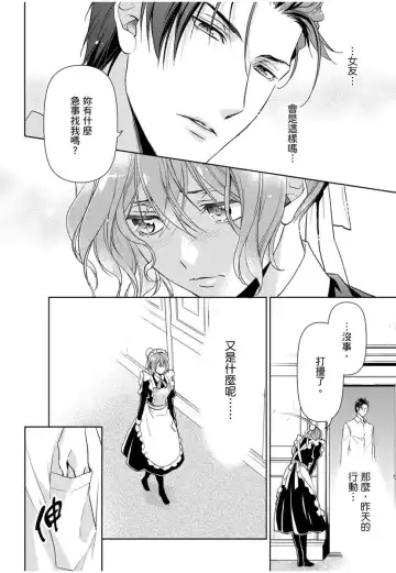 [Ashika Nozomu] 冷酷執事的寵溺愛戀無法無天 Fhentai - Page 45