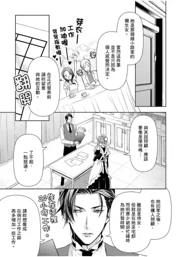 [Ashika Nozomu] 冷酷執事的寵溺愛戀無法無天 Fhentai - Page 50