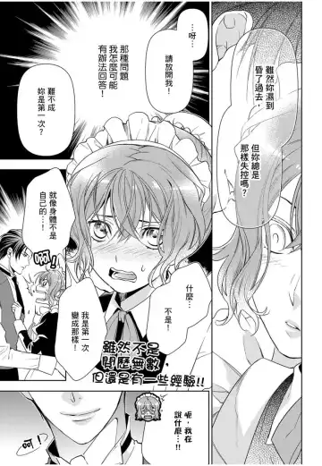 [Ashika Nozomu] 冷酷執事的寵溺愛戀無法無天 Fhentai - Page 54