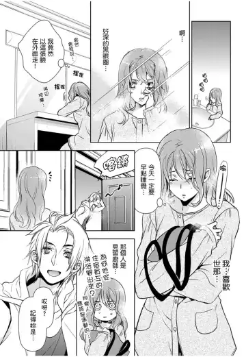 [Ashika Nozomu] 冷酷執事的寵溺愛戀無法無天 Fhentai - Page 58