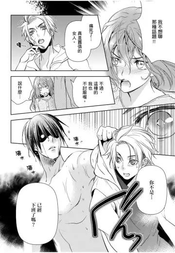 [Ashika Nozomu] 冷酷執事的寵溺愛戀無法無天 Fhentai - Page 61