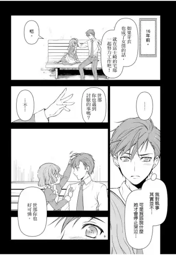 [Ashika Nozomu] 冷酷執事的寵溺愛戀無法無天 Fhentai - Page 80