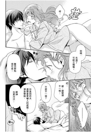 [Ashika Nozomu] 冷酷執事的寵溺愛戀無法無天 Fhentai - Page 86