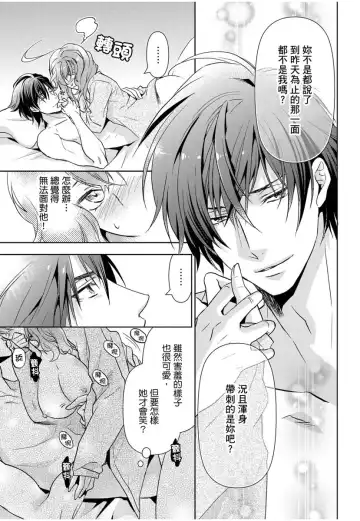 [Ashika Nozomu] 冷酷執事的寵溺愛戀無法無天 Fhentai - Page 87