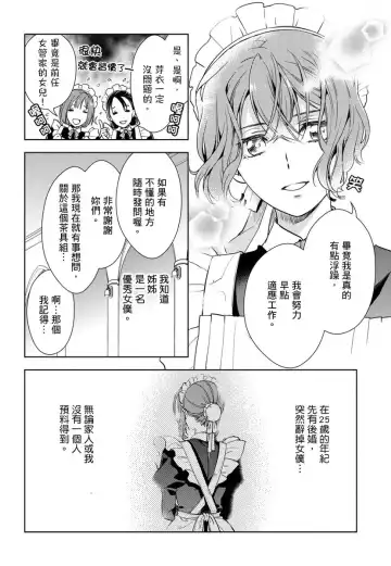 [Ashika Nozomu] 冷酷執事的寵溺愛戀無法無天 Fhentai - Page 9