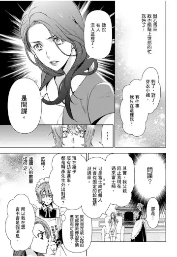 [Ashika Nozomu] 冷酷執事的寵溺愛戀無法無天 Fhentai - Page 97