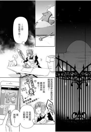 [Ashika Nozomu] 冷酷執事的寵溺愛戀無法無天 Fhentai - Page 99