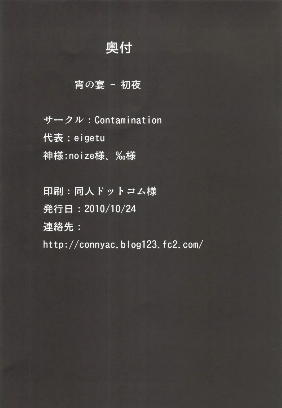 [Eigetu] Yoi no Utage Fhentai - Page 22