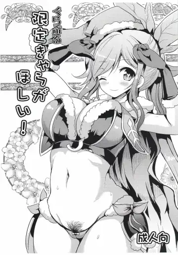 [Hamo] Grablu Gentei Chara ga Hoshii! - Fhentai.net