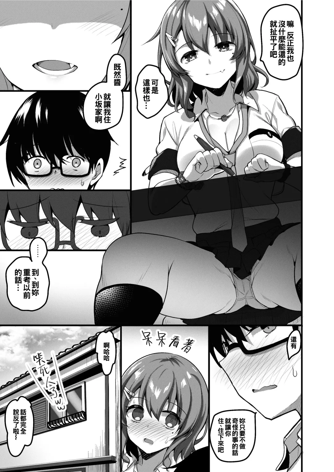 [Akahito] Futari no Ouchi Iede Musume to Doutei-kun no Torokeru Natsu Fhentai - Page 11