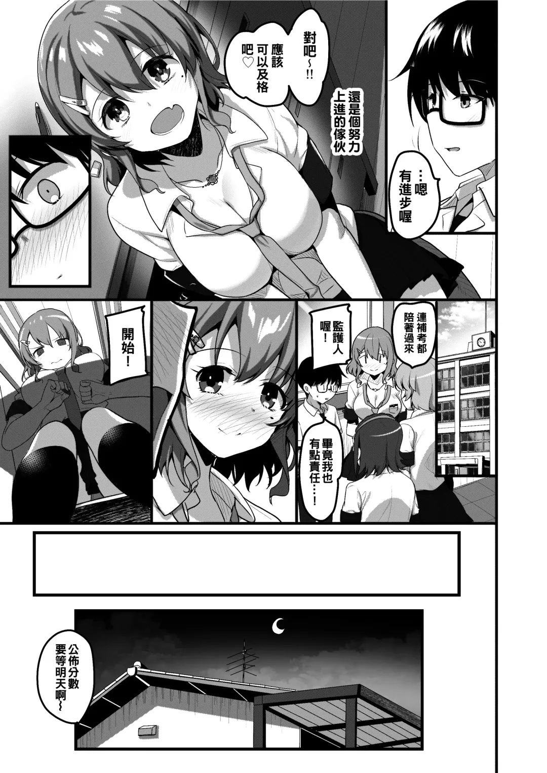 [Akahito] Futari no Ouchi Iede Musume to Doutei-kun no Torokeru Natsu Fhentai - Page 15