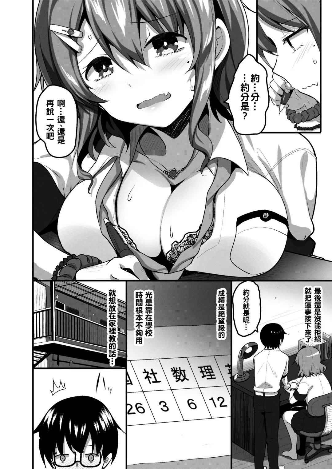[Akahito] Futari no Ouchi Iede Musume to Doutei-kun no Torokeru Natsu Fhentai - Page 8