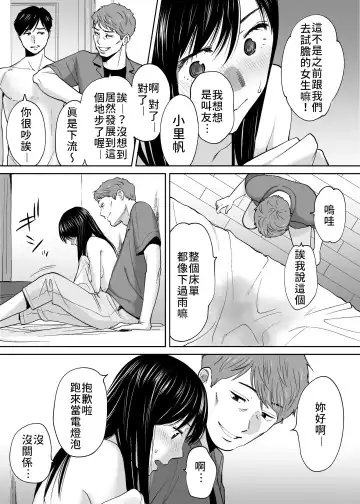 [Katsura Airi] Karami Zakari vol. 3 | 醒時同交歡 vol. 3 Fhentai.net - Page 90