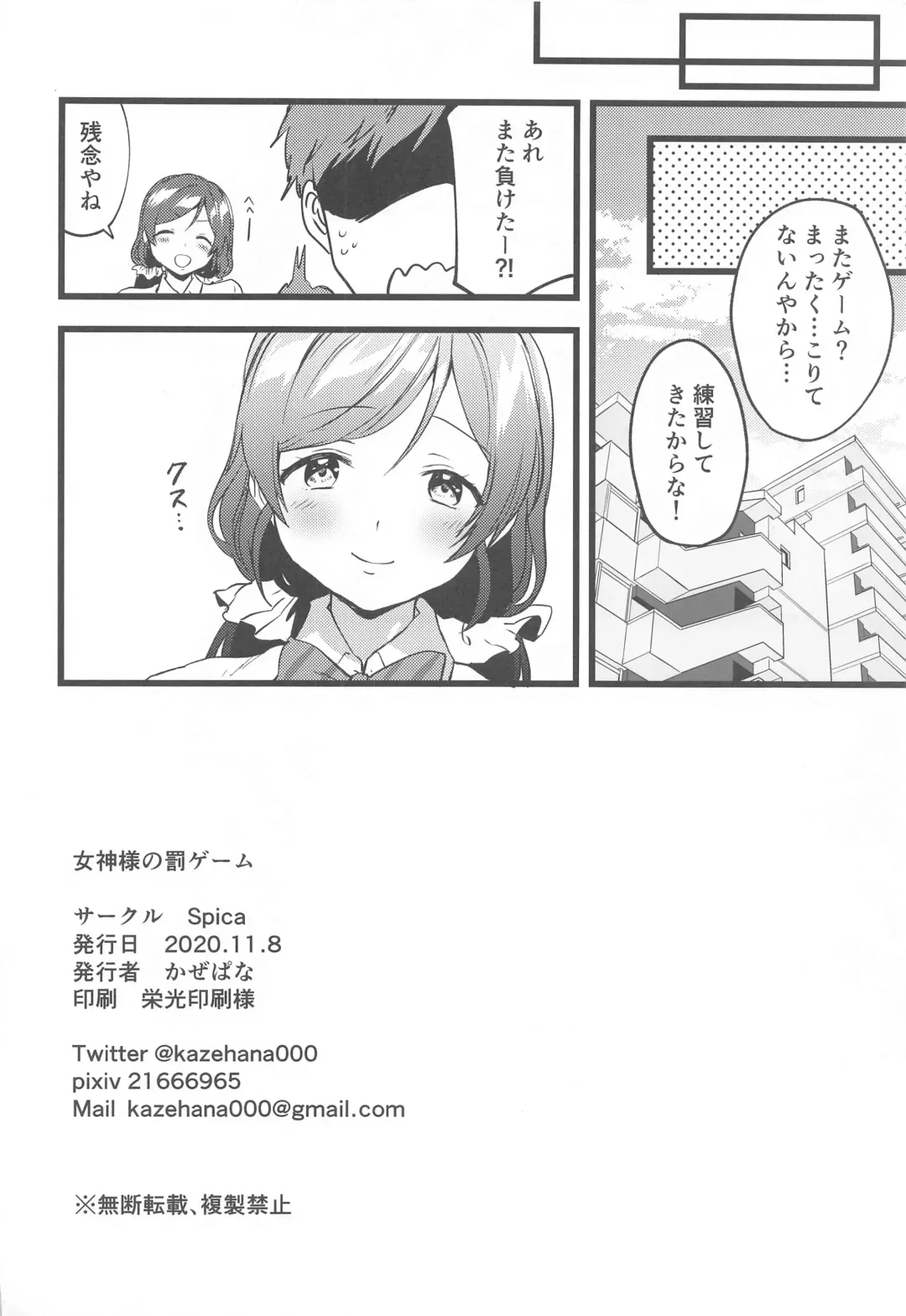 [Kazepana] Megami-sama no Batsu Game Fhentai - Page 25