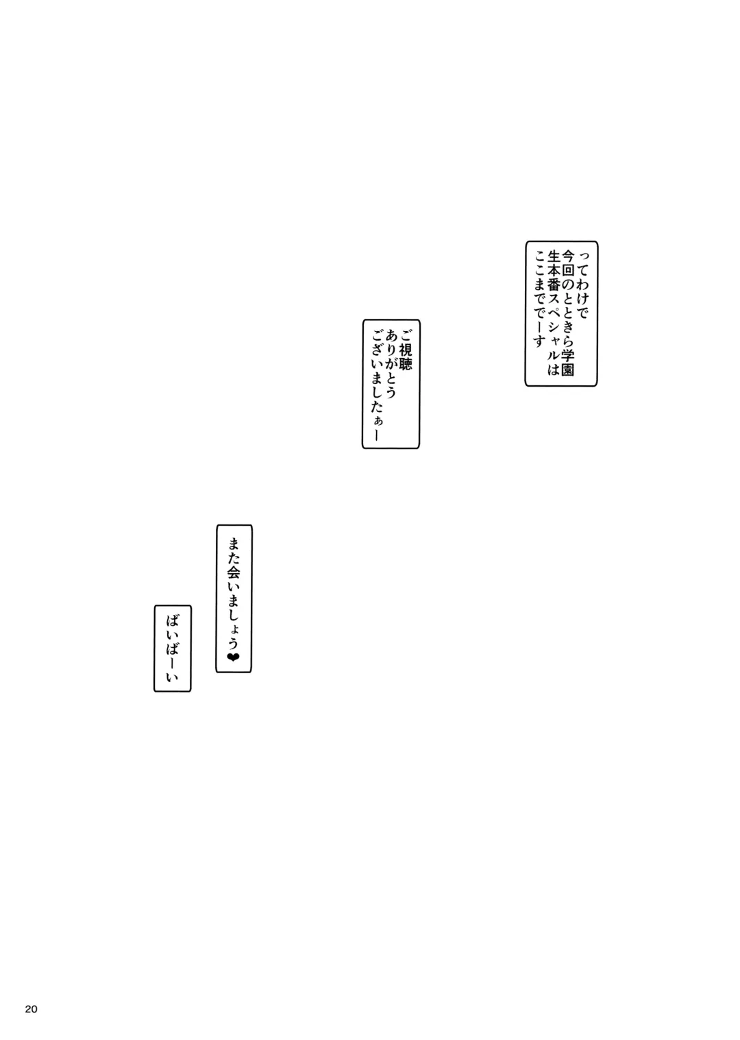 [Typehatena] Totokira Gakuen Nama Honban SP Fhentai - Page 19