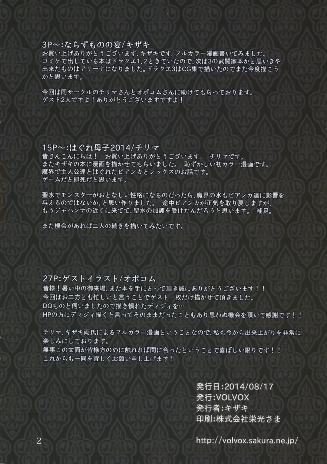 [Chirimaya - Kizaki] Narazumono no Utage - Feast of rogue Fhentai - Page 2