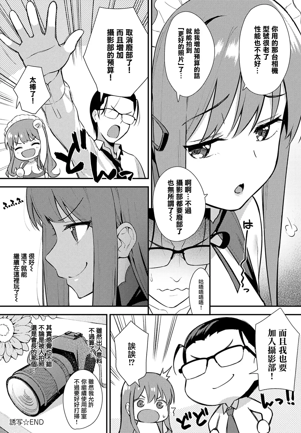 [Nagareboshi] Yuusha Fhentai - Page 26