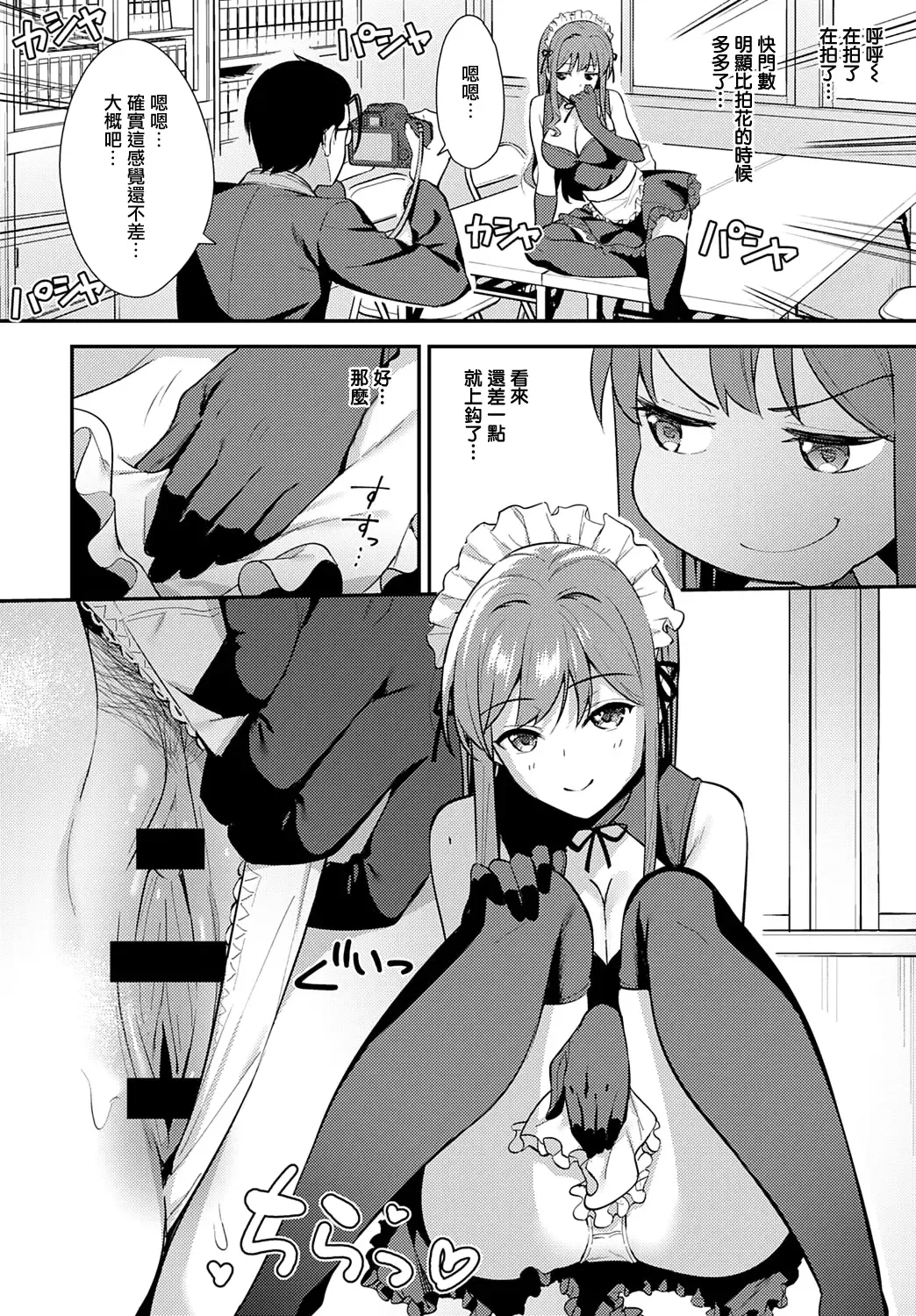 [Nagareboshi] Yuusha Fhentai - Page 8