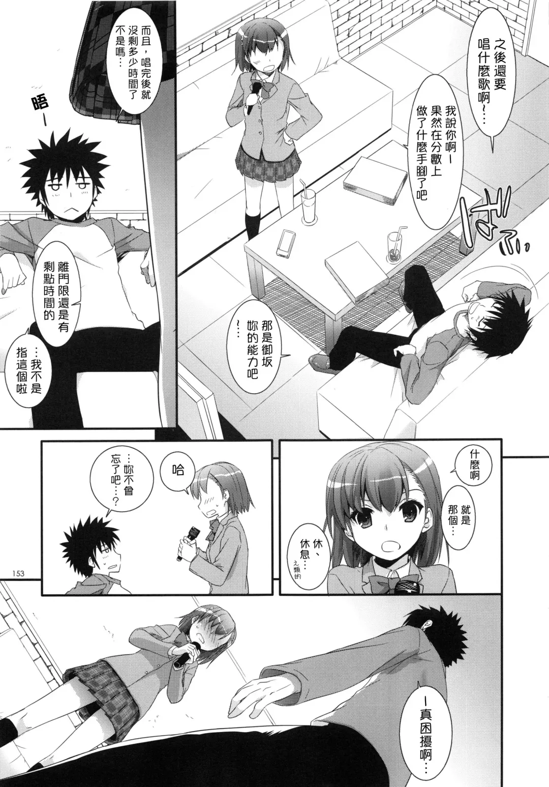 [Nakajima Yuka] DL - Toaru Soushuuhen | A Certain Omnibus Fhentai.net - Page 4