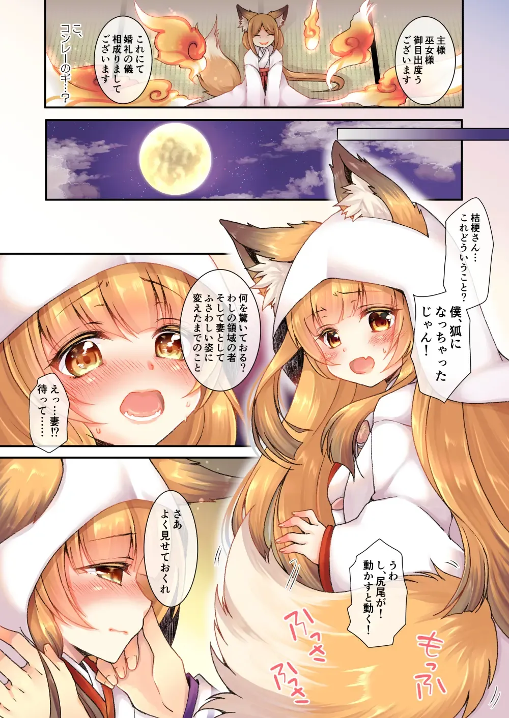 [Sasami - Yotsuba Chika] Kitsune e Yomeiri + Kisekae Appli de Kawaiku Henshin! Fhentai - Page 11