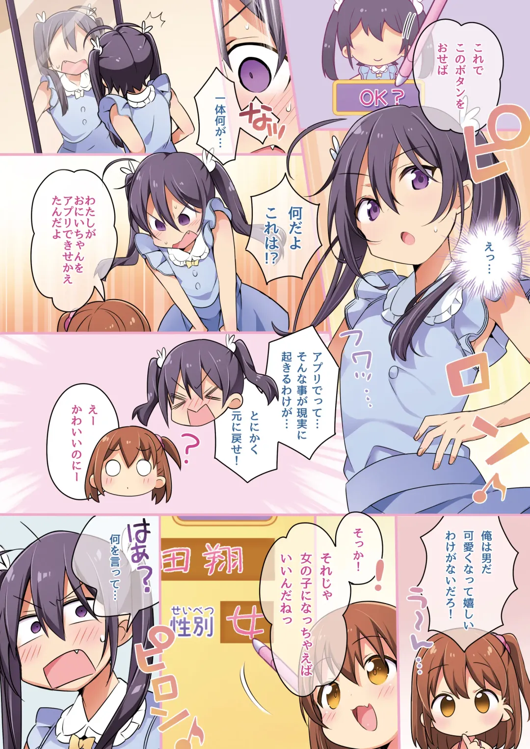 [Sasami - Yotsuba Chika] Kitsune e Yomeiri + Kisekae Appli de Kawaiku Henshin! Fhentai - Page 25