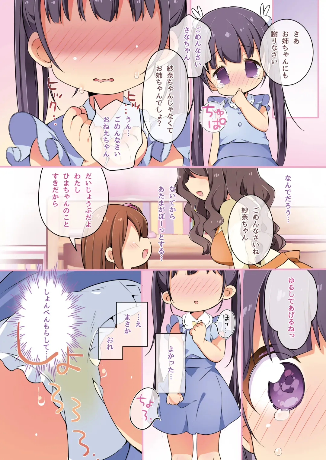 [Sasami - Yotsuba Chika] Kitsune e Yomeiri + Kisekae Appli de Kawaiku Henshin! Fhentai - Page 33