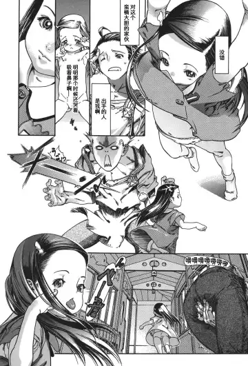 [Ashika] Chibi Chuu Fhentai - Page 4