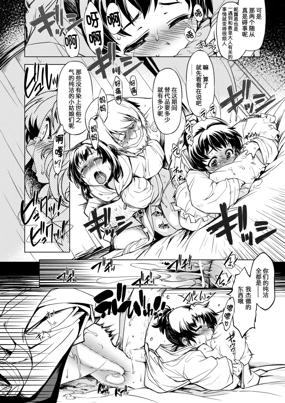 [Mil] Freya Shinden e Youkoso Ho Fhentai - Page 22