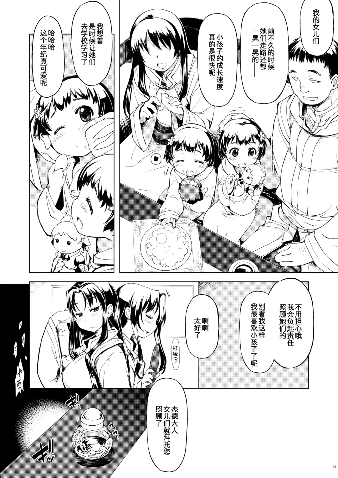 [Mil] Freya Shinden e Youkoso Ho Fhentai - Page 7