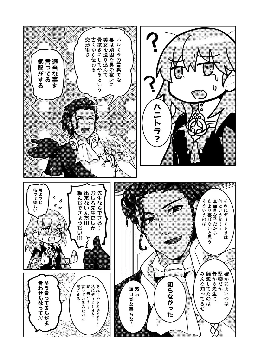 [Yomosugara] Sensei ga HoneTra de Denka o Kouryaku suru Kai Fhentai - Page 3