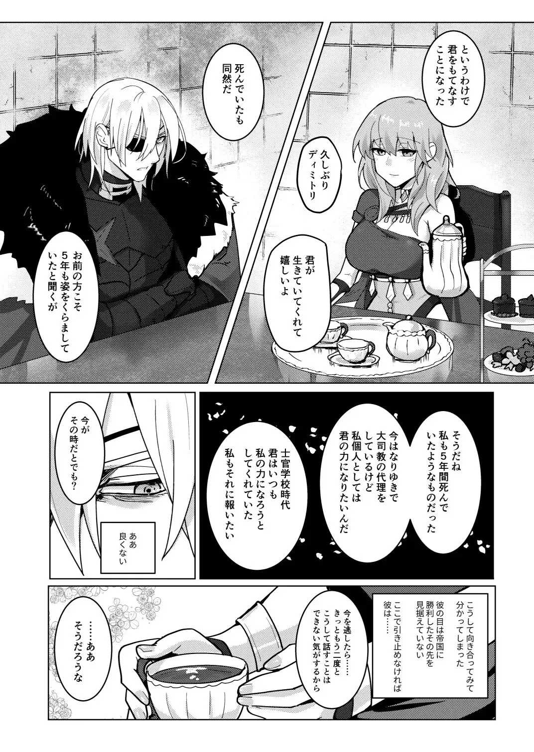 [Yomosugara] Sensei ga HoneTra de Denka o Kouryaku suru Kai Fhentai - Page 4