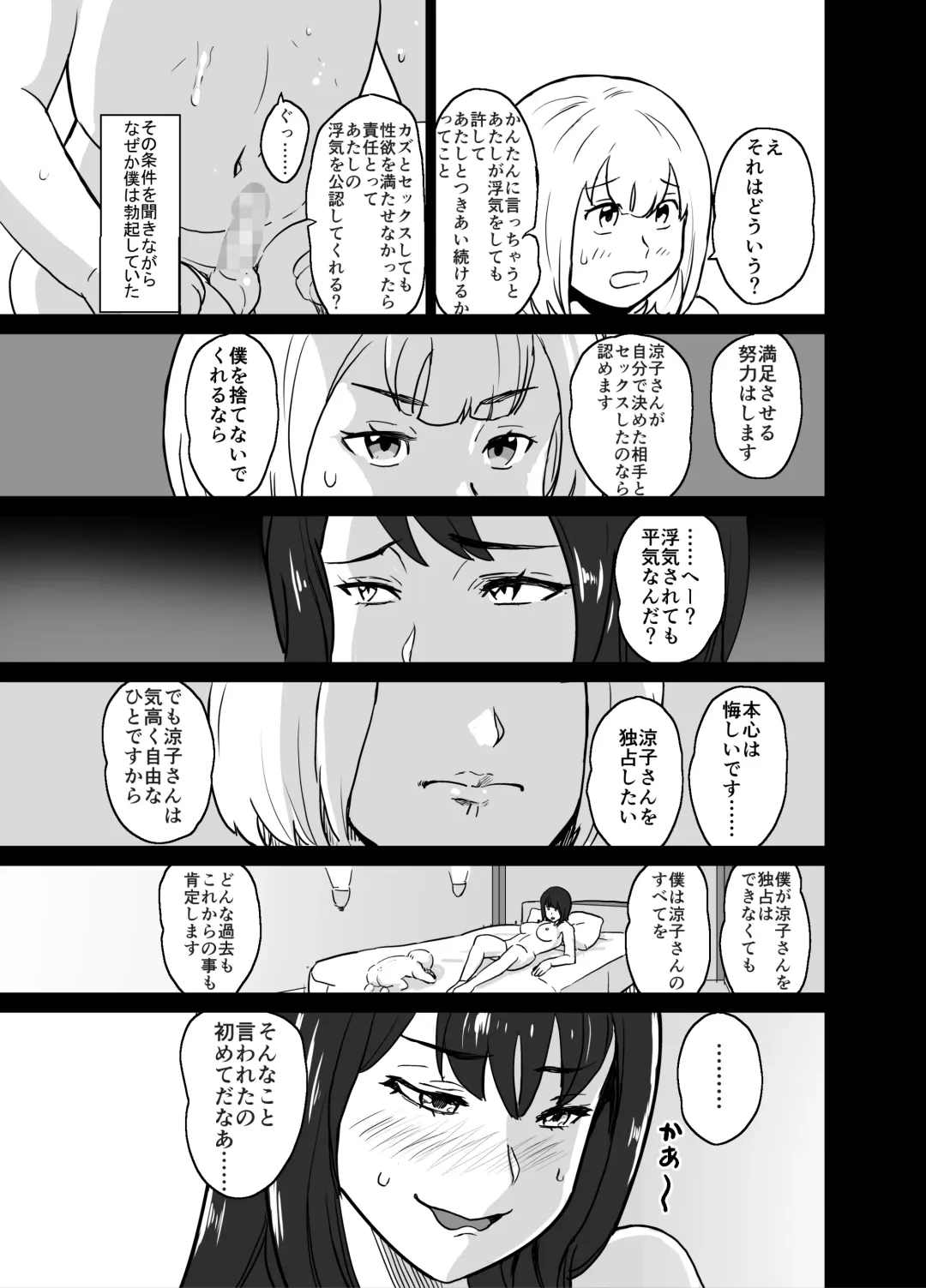 [Mitsuya] Icha Love Tekoki Shinagara Uwaki Houkoku Suru Bitch na Toshiue Kanojo Fhentai - Page 11