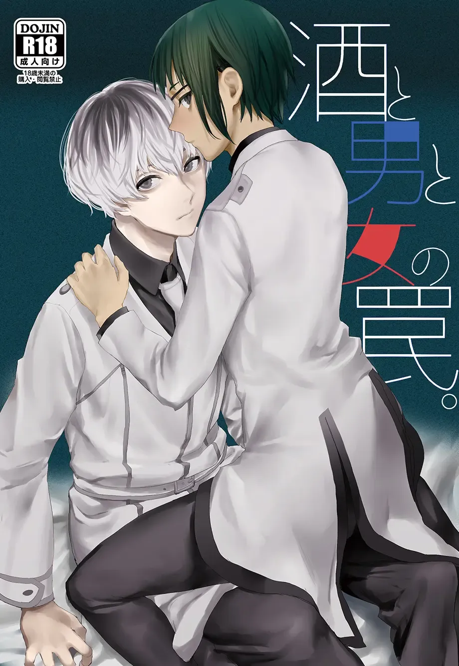 [Meriko - Yuu] Sake to Otoko to Onna no Wana. Fhentai - Page 1