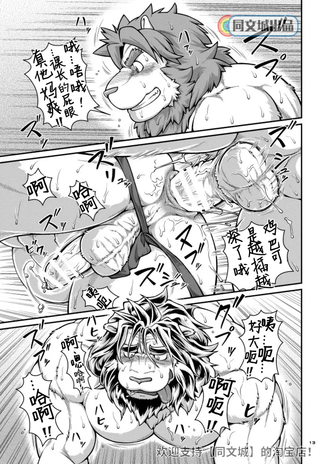 [Jin] 9ANIMALS ver.3.0 King Lion Fhentai.net - Page 12