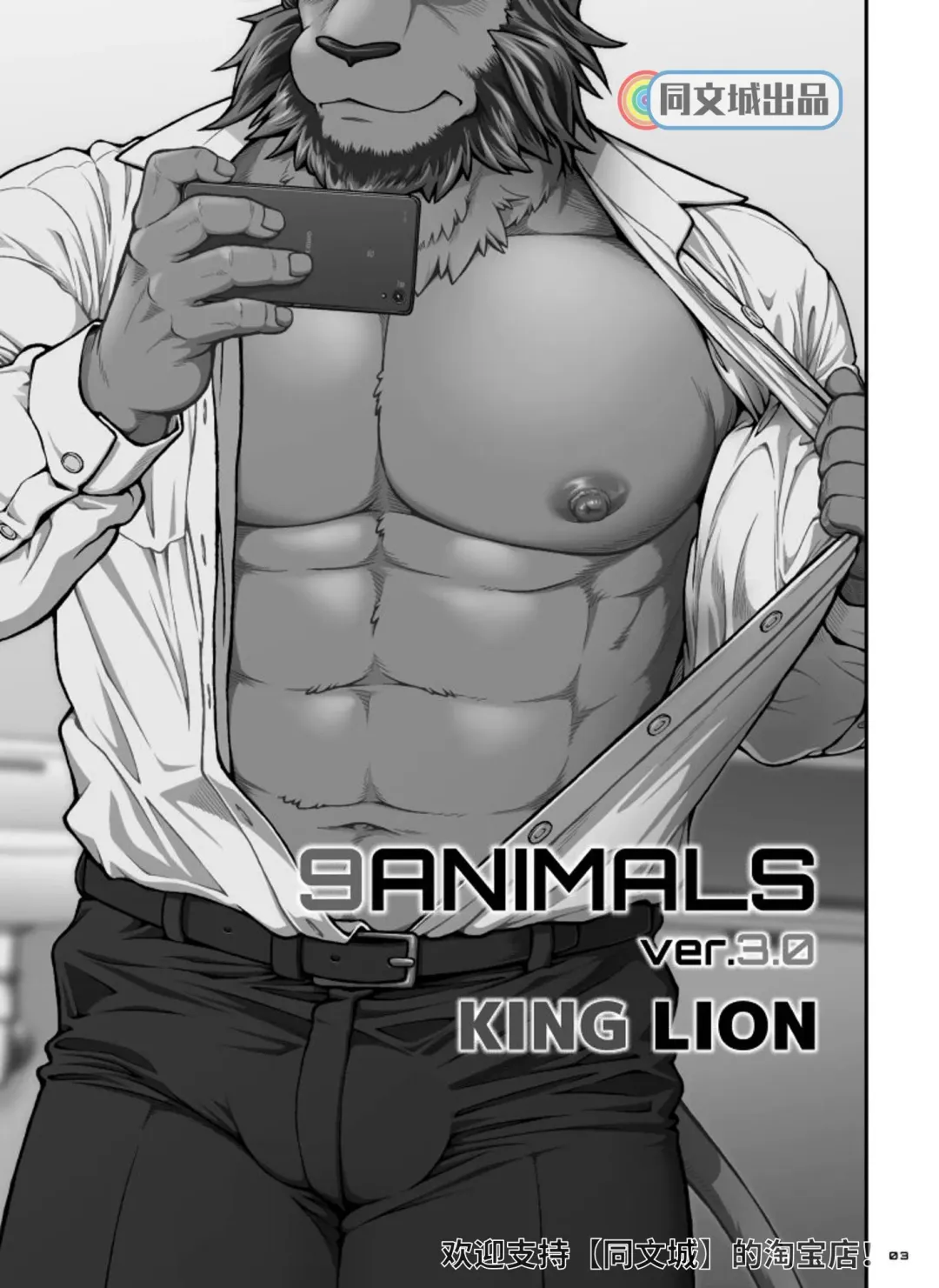 [Jin] 9ANIMALS ver.3.0 King Lion Fhentai.net - Page 2