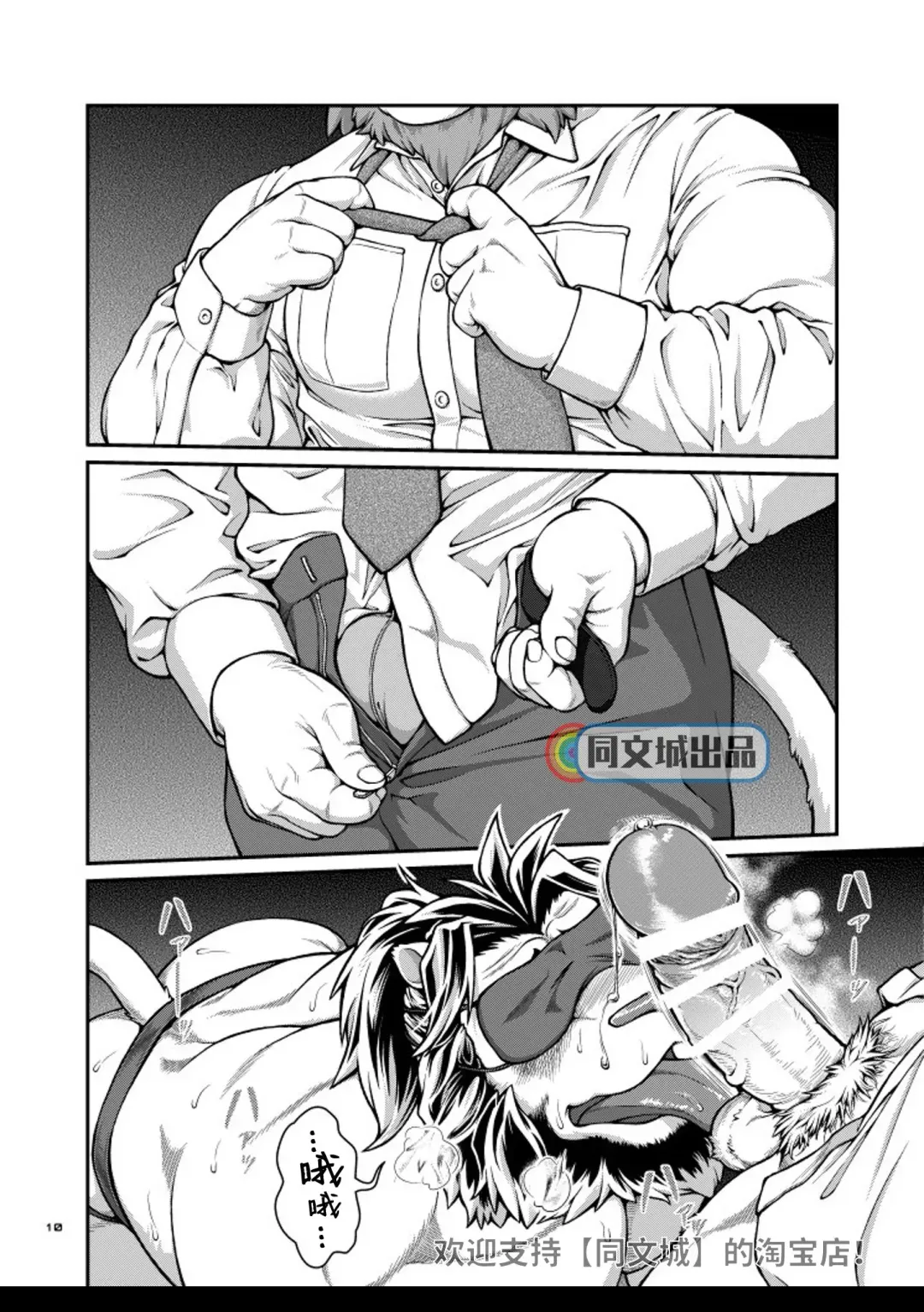 [Jin] 9ANIMALS ver.3.0 King Lion Fhentai.net - Page 9