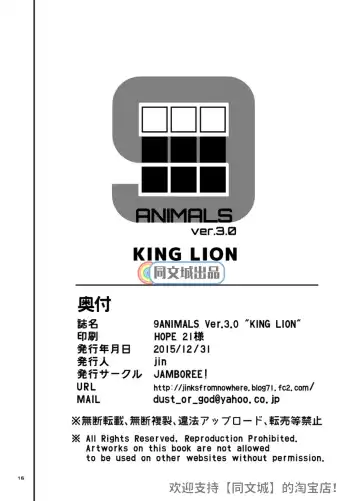 [Jin] 9ANIMALS ver.3.0 King Lion Fhentai.net - Page 15