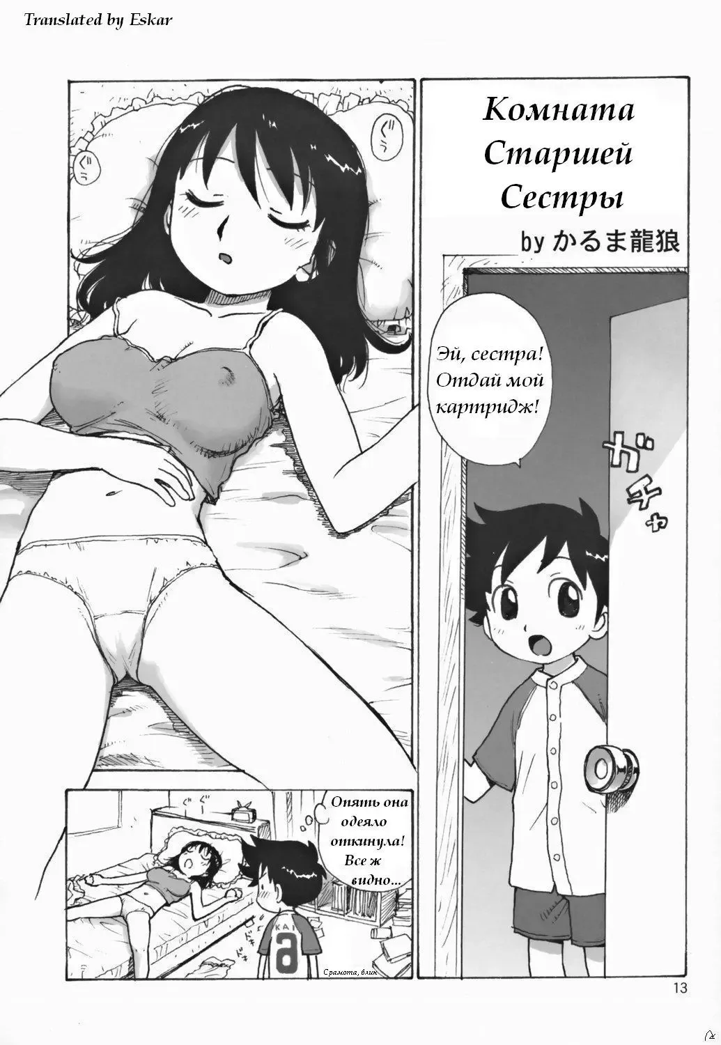 Read [Karma Tatsurou] Onee-chan no Heya | Комната старшей сестры - Fhentai.net